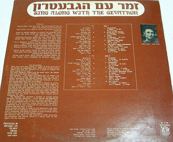 Gevatron - Sing Along With The Gevatron (LP) - Discogs image 2