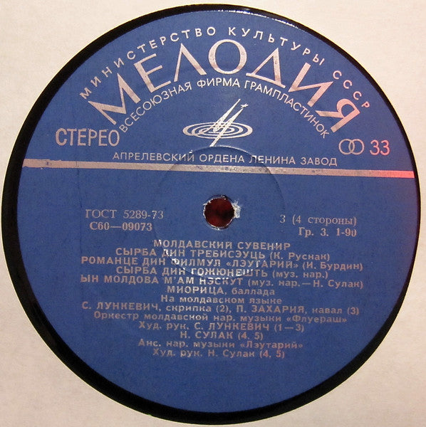 Various - Молдавский Сувенир = Moldavian Souvenir (2xLP) - Discogs image 6