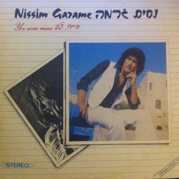 נסים גרמה - You Were Mine = היית שלי (LP)