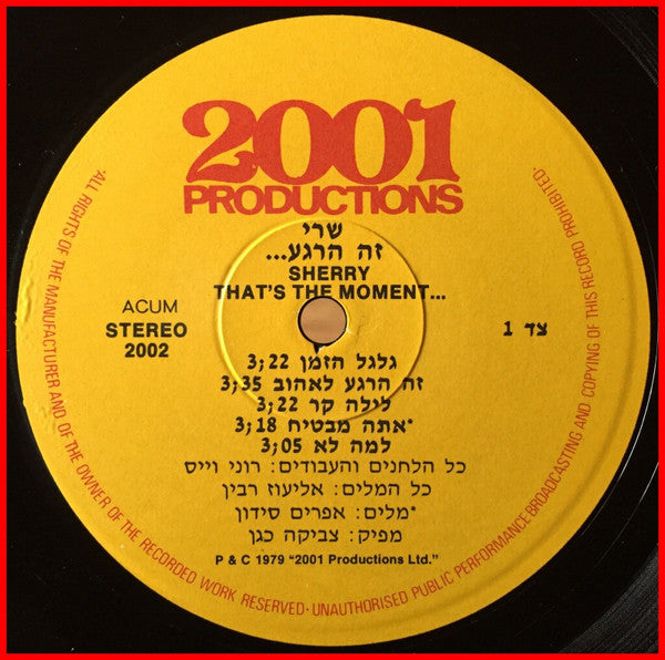 Sherry - That's The Moment ... זה הרגע (LP) - Discogs image 2