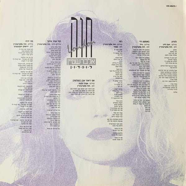 Chava Alberstein - לונדון = London (LP) - Discogs image 5