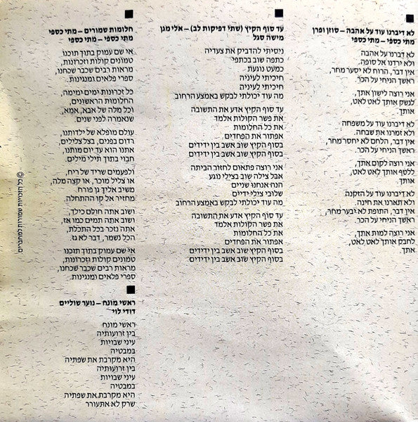 Ehud Manor - ברית עולם (אוסף משירי אהוד מנור) (CD) - Discogs image 6