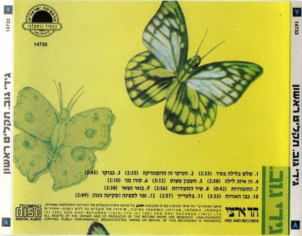 Gidi Gov - תקליט ראשון (CD) - Discogs image 2