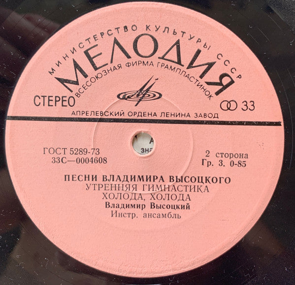 Владимир Высоцкий - Песни Владимира Высоцкого (Корабли) (7") - Discogs image 3