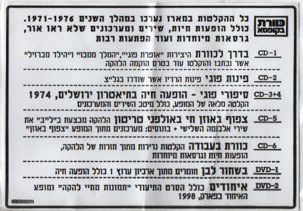 Kaveret - כּוורת בקופסא (אנתולוגיה / 1976 - 1971) = Kaveret In A Box (Anthology / 1971 - 1976) (6xCD) - Discogs image 5