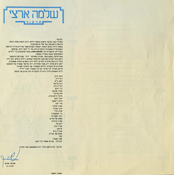 Shlomo Artzi = Shlomo Artzi - Dance = תרקוד (LP) - Discogs image 7