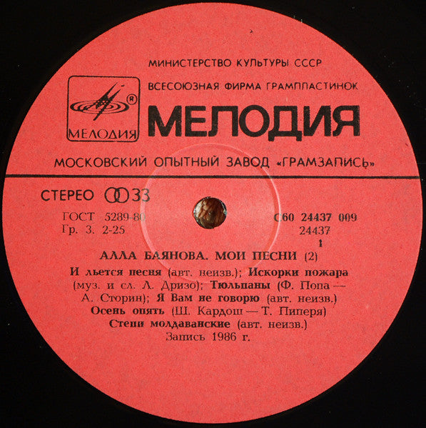 Alla Baianova - Мои Песни 2 (LP) - Discogs image 3