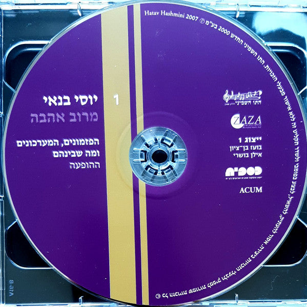 מרוב אהבה: הפזמונים, המערכונים ומה שביניהם (ההופעה) - Discogs image 7