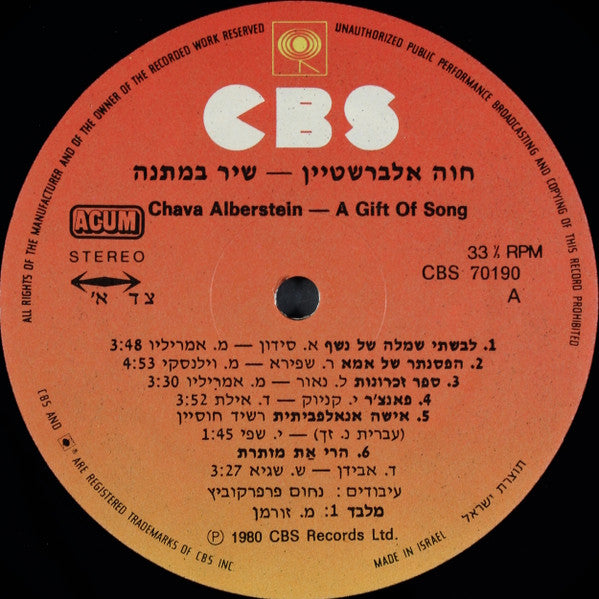 Chava Alberstein = Chava Alberstein - שיר במתנה = A Gift Of Song (LP) - Discogs image 3