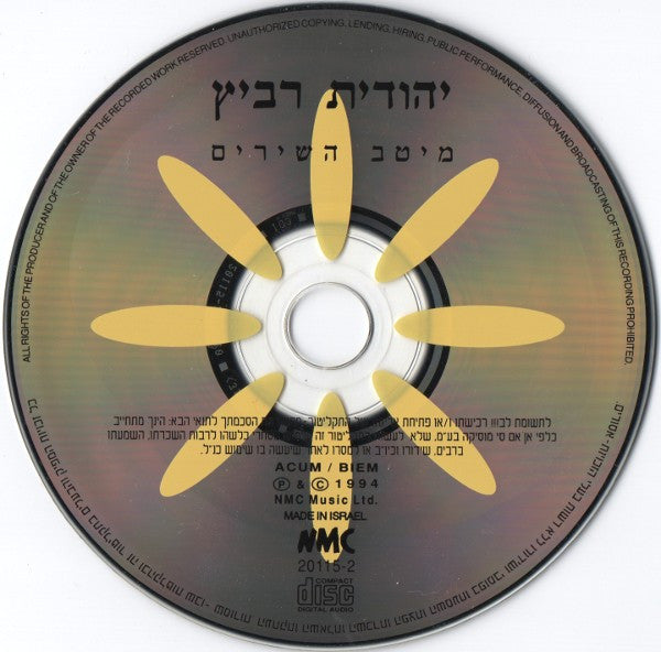 Yehudit Ravitz - מיטב השירים = Greatest Hits (CD) - Discogs image 3