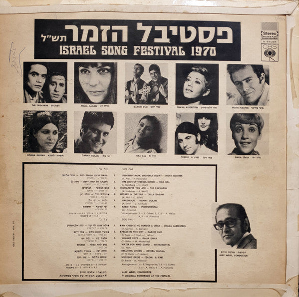 Various - פסטיבל הזמר תש"ל = Israel Song Festival 1970 (LP) - Discogs image 2