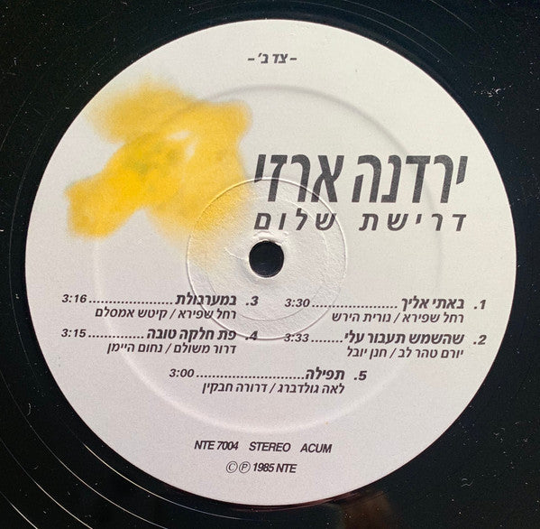 Yardena Arazi - Drishat Shalom = דרישת שלום (LP) - Discogs image 4