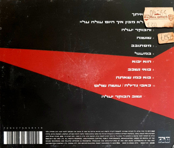 Avraham Tal - שושנה (CD) - Discogs image 2