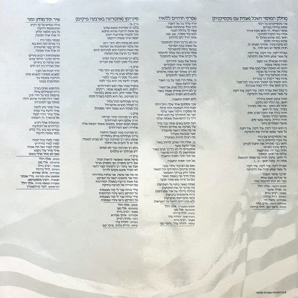 Meir Ariel = Meir Ariel - ‏...וגלוי עיניים (LP) - Discogs image 5