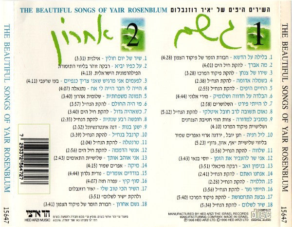 Yair Rosenblum - גשם אחרון (השירים היפים של יאיר רוזנבלום)‏ = The Beautiful Songs Of Yair Rosenblum (2xCD) - Discogs image 3
