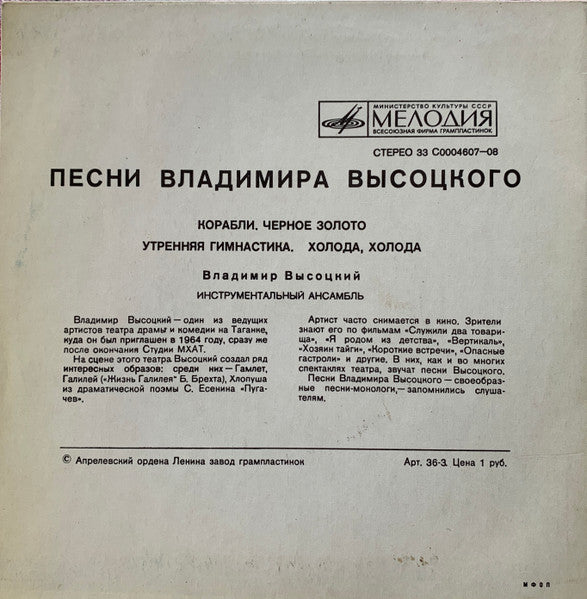 Владимир Высоцкий - Песни Владимира Высоцкого (Корабли) (7") - Discogs image 2