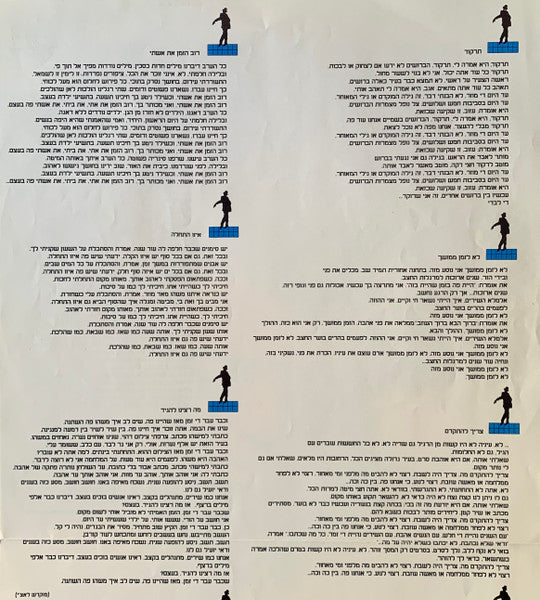 Shlomo Artzi = Shlomo Artzi - Dance = תרקוד (LP) - Discogs image 5
