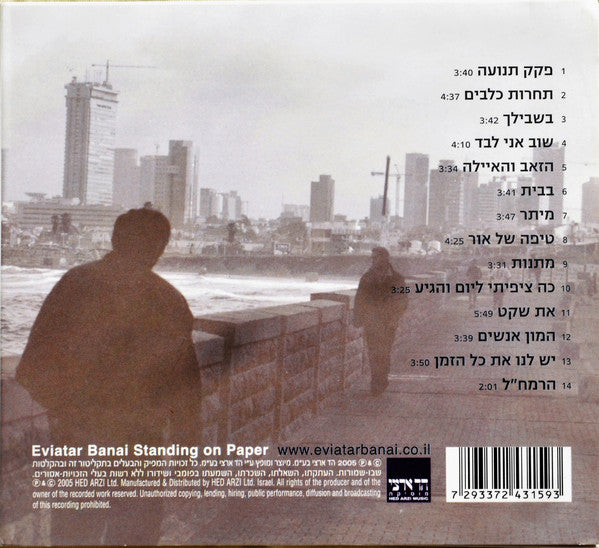 Eviatar Banai - עומד על נייר (CD) - Discogs image 5