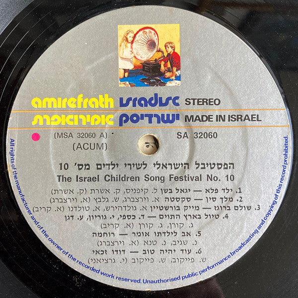 Various - חגיגות העשור - הפסטיבל הישראלי לשירי ילדים 10 (LP) - Discogs image 3