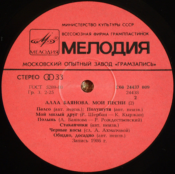 Alla Baianova - Мои Песни 2 (LP) - Discogs image 4