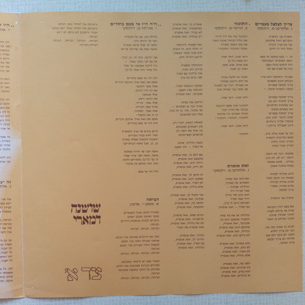 Shoshana Damari - In Concert - 1980 = בהופעה חיה 1980 (LP) - Discogs image 4