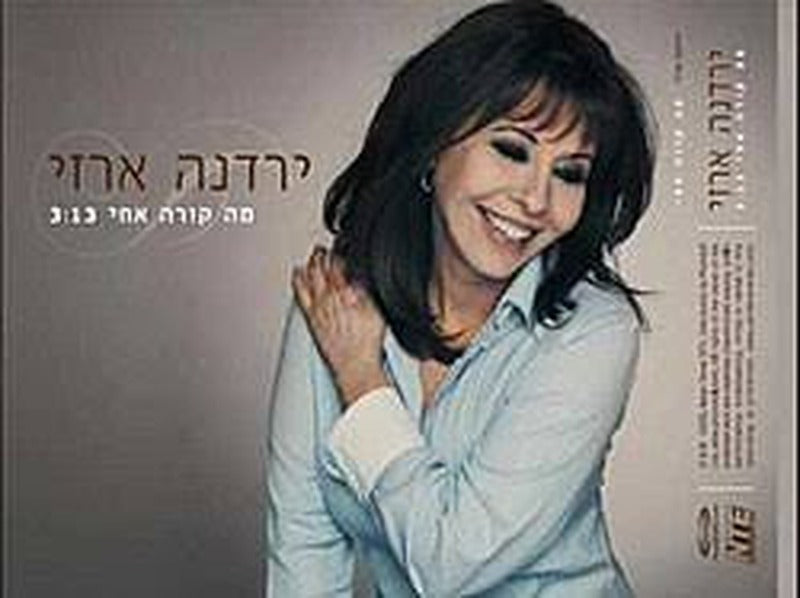 Yardena Arazi - מה קורה אחי (CD)