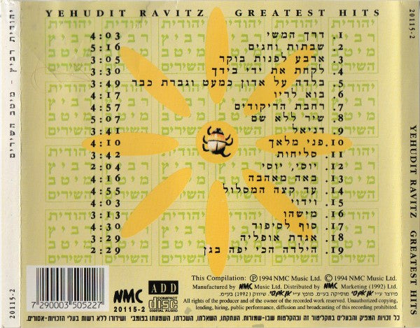 Yehudit Ravitz - מיטב השירים = Greatest Hits (CD) - Discogs image 2