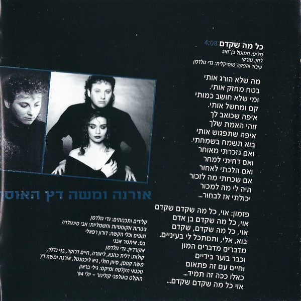 Duo Datz = Duo Datz - אורנה ומשה דץ. האוסף וכל מה שקדם = The Best of Duo Datz (CD) - Discogs image 5