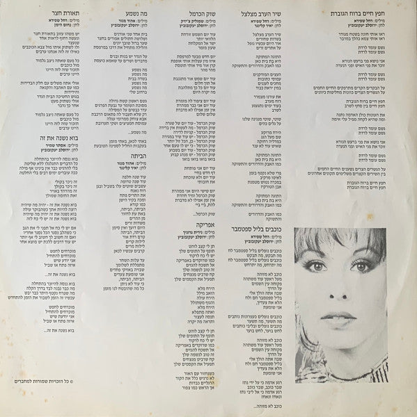 Yardena Arazi = Yardena Arazi - מה נשמע = Ma Nishma (LP) - Discogs image 5