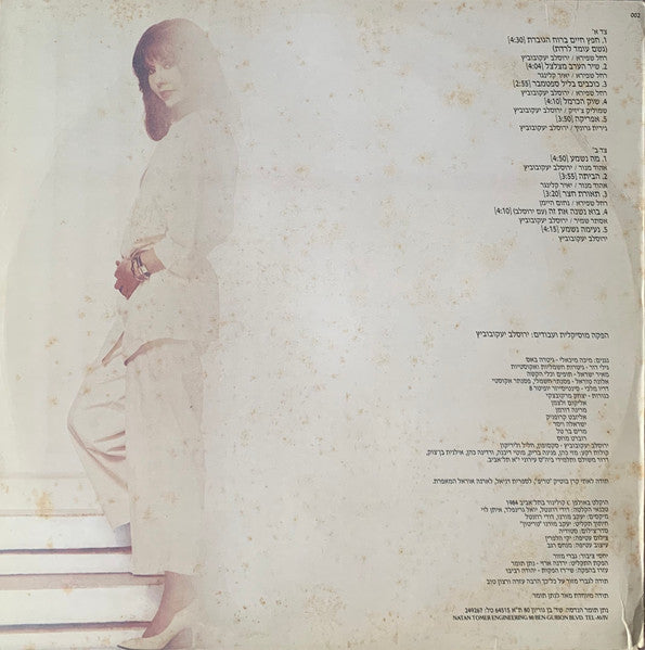 Yardena Arazi = Yardena Arazi - מה נשמע = Ma Nishma (LP) - Discogs image 2