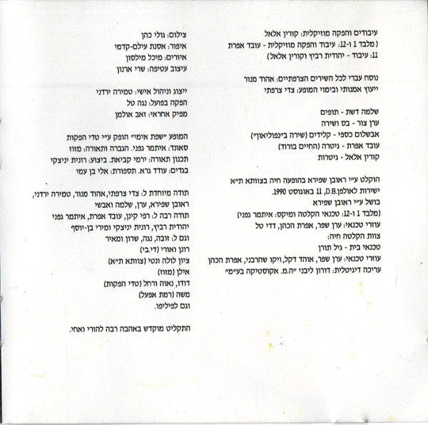Corinne Allal - שפת אימי (CD) - Discogs image 4