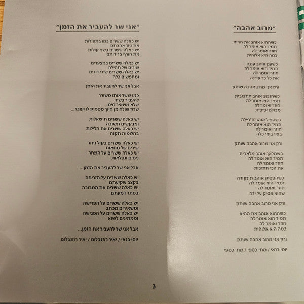 Yossi Banai - אוסף שירים (CD) - Discogs image 5