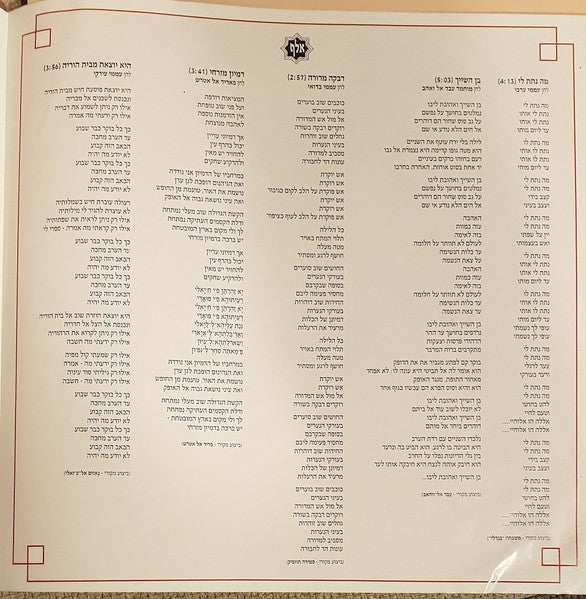 Yardena Arazi = Yardena Arazi - דמיון מזרחי = Desert Fantasy (LP) - Discogs image 7