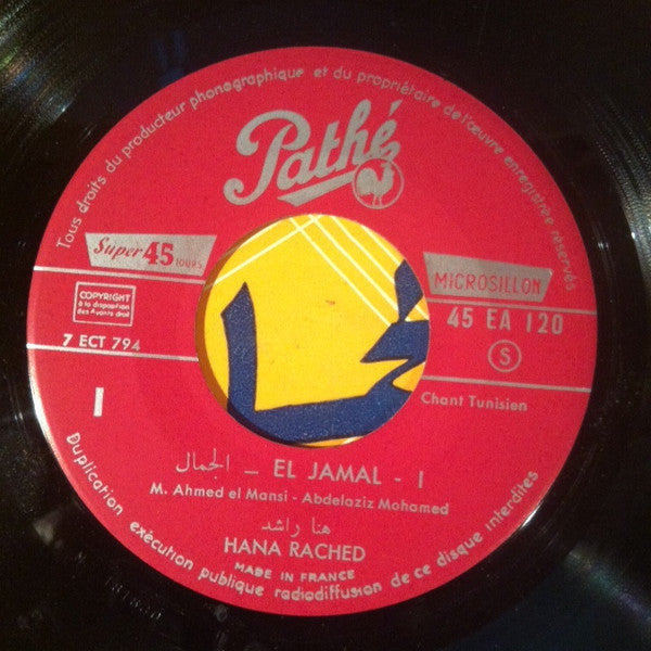 هناء راشد = هناء راشد - الجمال = El Djamal (7") - Discogs image 3