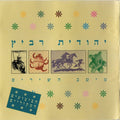 Yehudit Ravitz - מיטב השירים = Greatest Hits (CD)