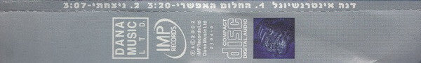 Dana International - Ha-chalóm Ha-'efsharí (CD) - Discogs image 2