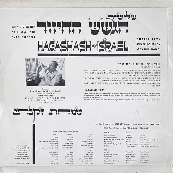 הגשש החיוור = הגשש החיוור - במועדון הסנטר הכפול = At The Double Chin (LP) - Discogs image 2