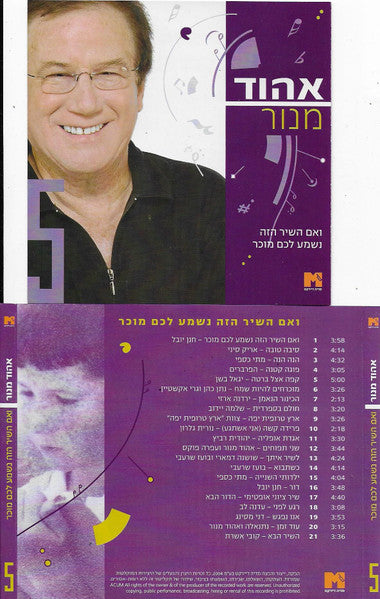 Ehud Manor - האוסף (5xCD) - Discogs image 6