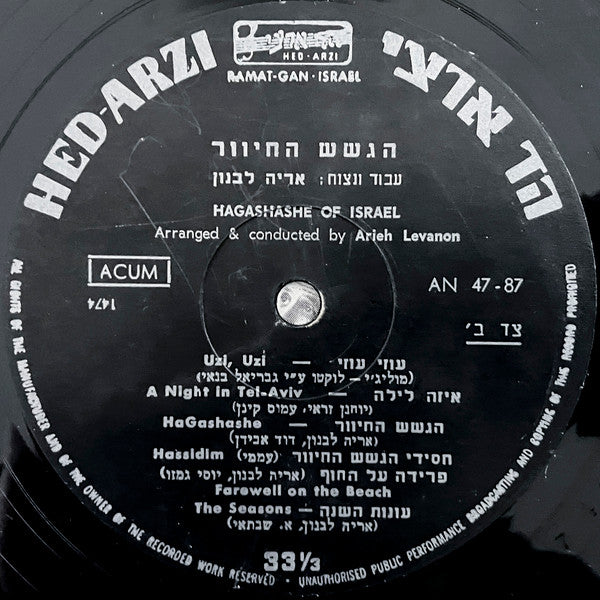 הגשש החיוור = הגשש החיוור - במועדון הסנטר הכפול = At The Double Chin (LP) - Discogs image 4