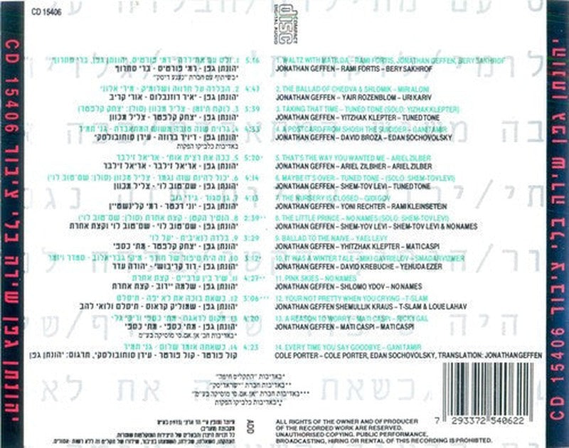 Yonathan Geffen - שירה בלי ציבור (CD) - Discogs image 2