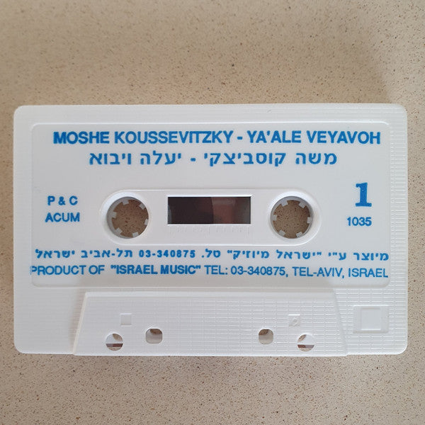Moshe Koussevitzky - Ya'ale V'yavoh = יעלה ויבוא (Cassette) - Discogs image 4