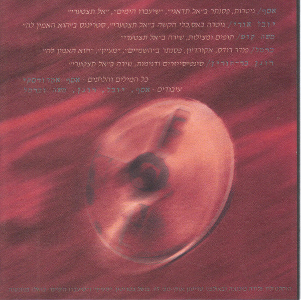 Assaf Amdursky - אסף אמדורסקי (CD) - Discogs image 6