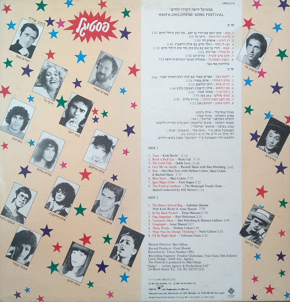 Various - פסטיגל 1 - פסטיבל חיפה לשירי ילדים (LP) - Discogs image 2