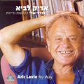 בדרכי שלי