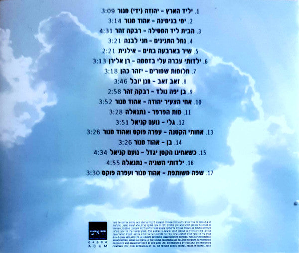 יליד הארץ - Discogs image 6