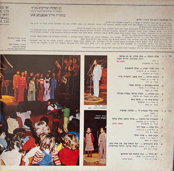 Various - הפסטיבל לשירי ילדים מס' 6 - הביצוע המקורי של ילדי הפסטיבל (LP) - Discogs image 3