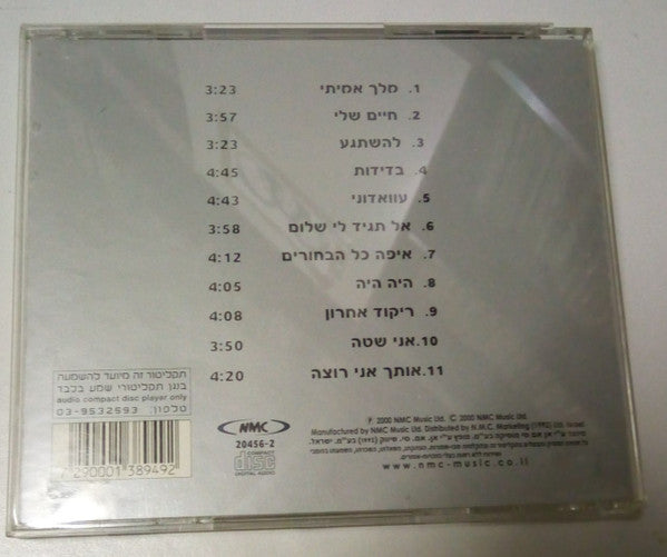 Zehava Ben - מלך אמיתי (CD) - Discogs image 2