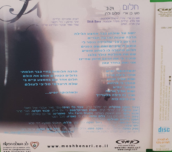 Mosh Ben-Ari - חלום (CD) - Discogs image 3