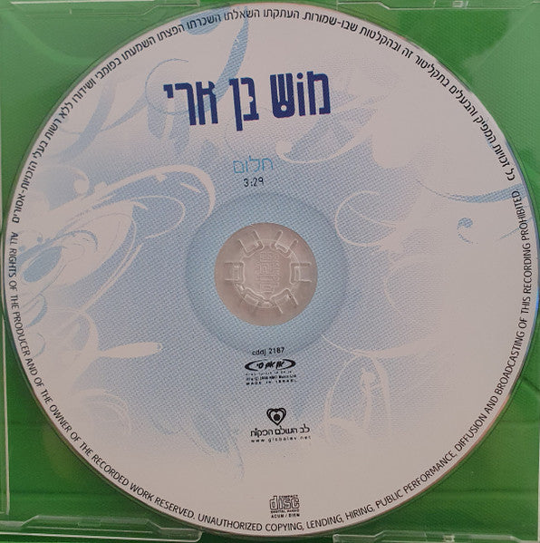 Mosh Ben-Ari - חלום (CD) - Discogs image 2