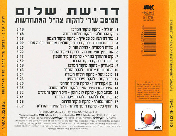 Various - The Best of the New I.D.F. Groups דרישת שלום: ממיטב שירי להקות צה״ל המתחדשות (CD) - Discogs image 2